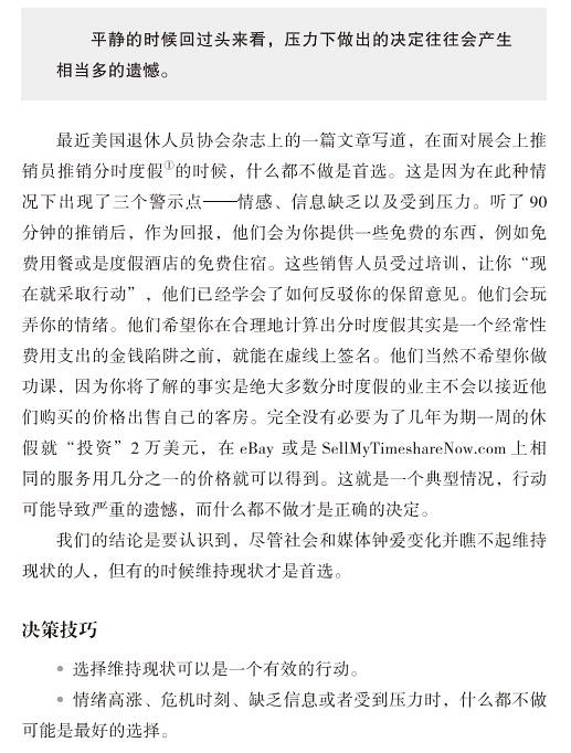 第31章 有时，什么都不做是最好的选择1