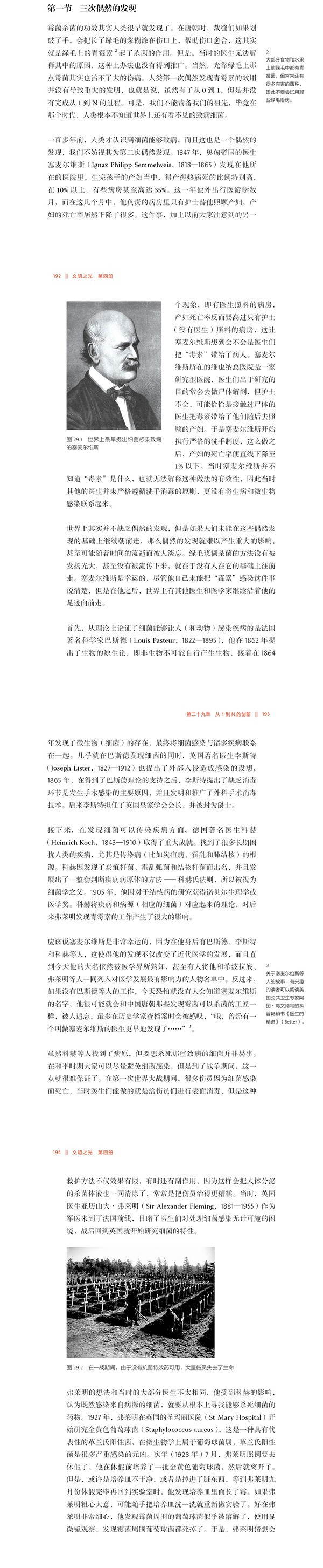 第一节  三次偶然的发现（1）1