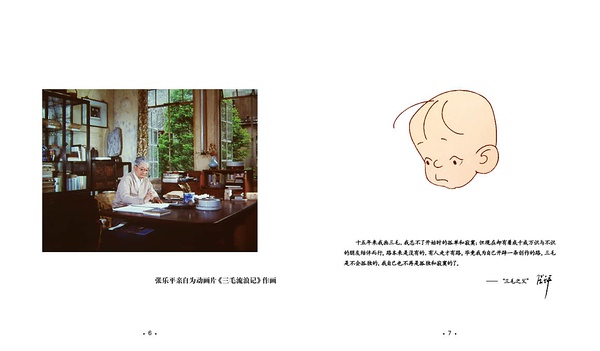 三毛之父6-71