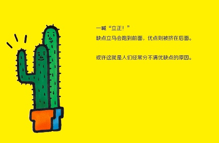 为什么看不到优点1