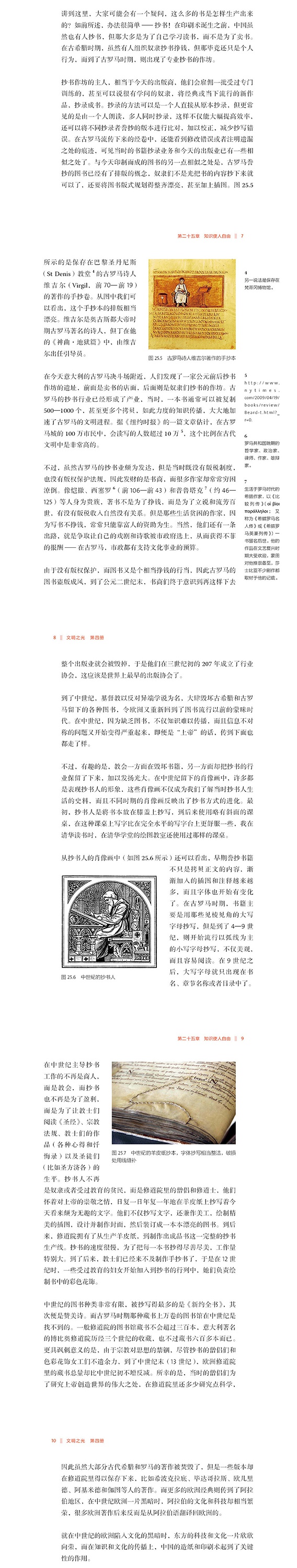 第一节 抄书的历史（2）1